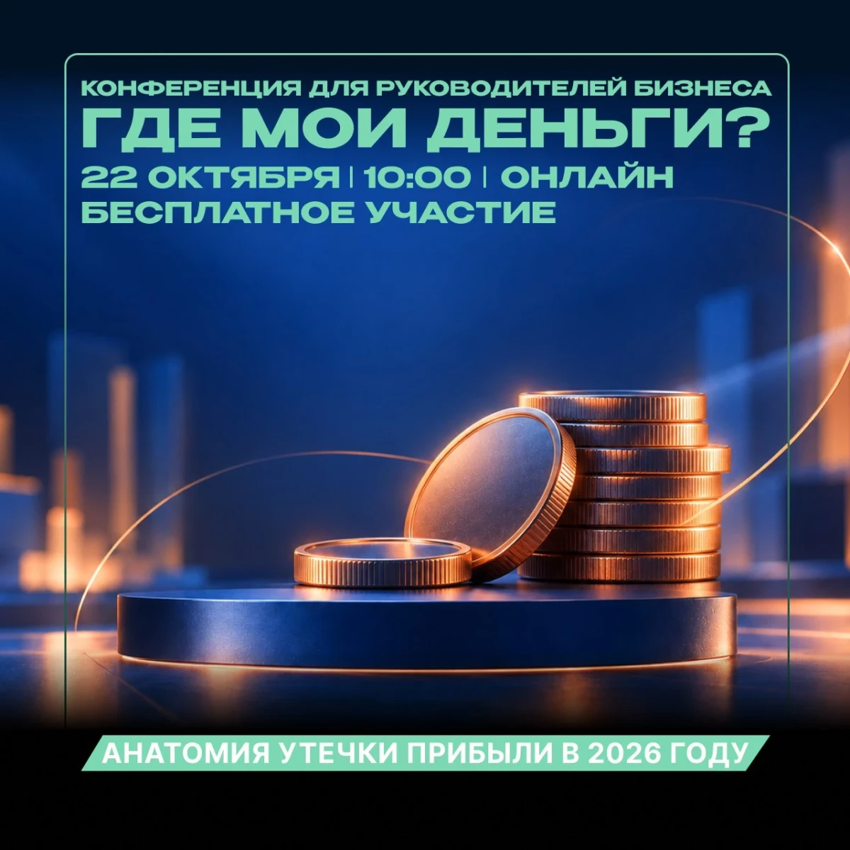 ПРИБЫЛЬ ЕСТЬ. ДЕНЕГ НЕТ: ИЩЕМ УТЕЧКУ